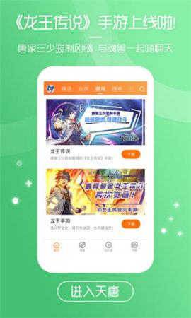 天唐漫画免费阅读版  v2.2.7图3