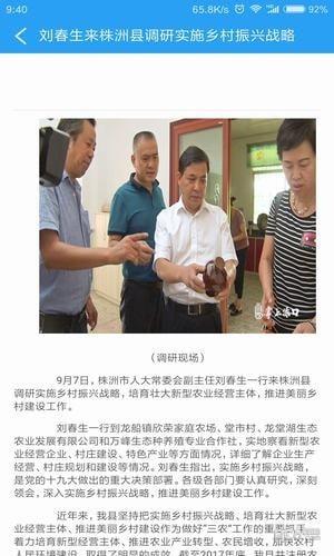 智慧渌口  v1.2.9图2