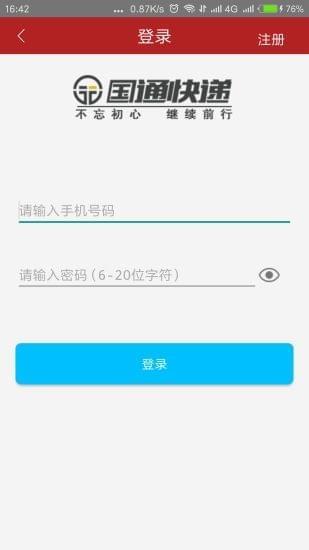 国通快递  v1.3.0图5