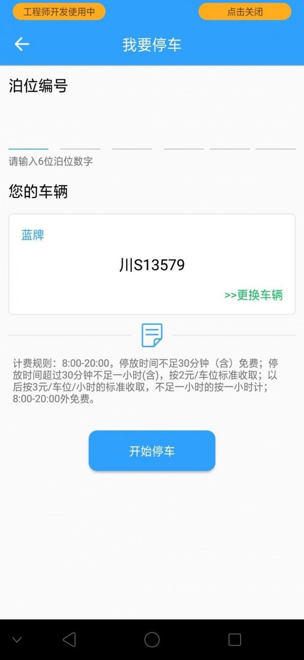 嵊停车  v1.1.4图4