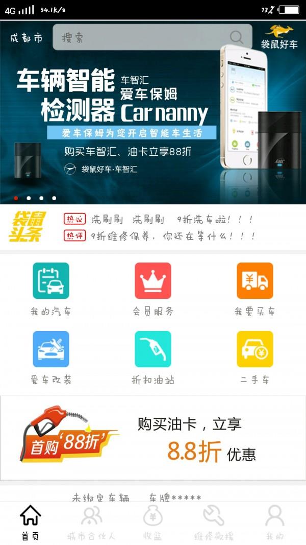 袋鼠好车  v2.6.6图1