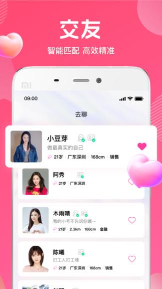 去聊官方版