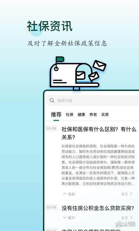 社保蛙  v1.1.6图3