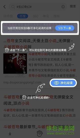 坏猫猫搜索(热门小说搜索)  v0.4.1图3