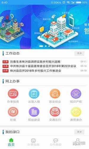 智慧渌口  v1.2.9图4
