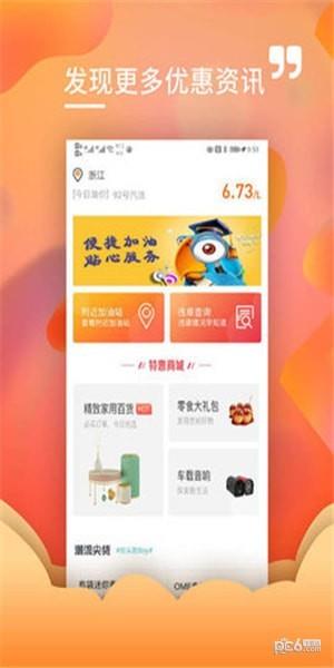 油贝贝  v1.0.0图1