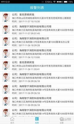 智宁消防  v2.0.1图4