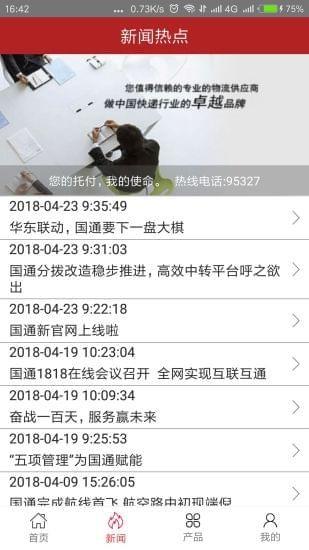 国通快递  v1.3.0图3