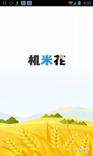 机米花  v1.0.3图2