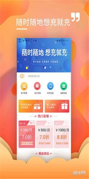 油贝贝  v1.0.0图3