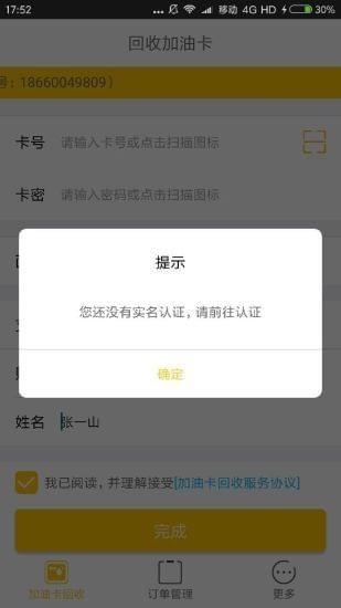 回收加油卡  v1.0.4图3