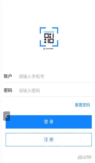 扫码发短信  v1.0.0图1