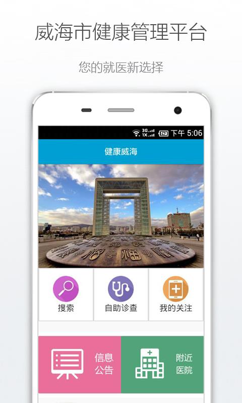 健康威海  v1.1.0图1