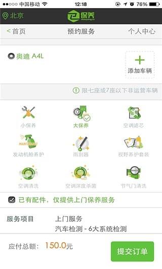 e保养  v2.1.6图3