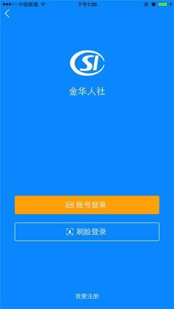 金华人社  v1.5.2图5