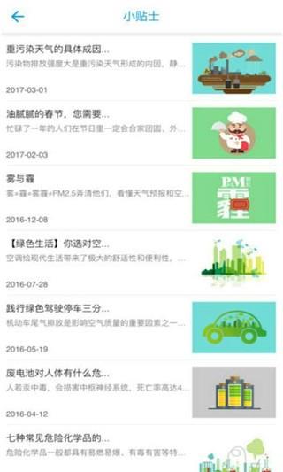 青岛环保  v4.0.0图3