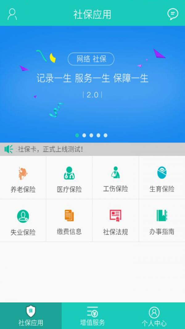 湖北网上社保卡  v2.0.2.1图1