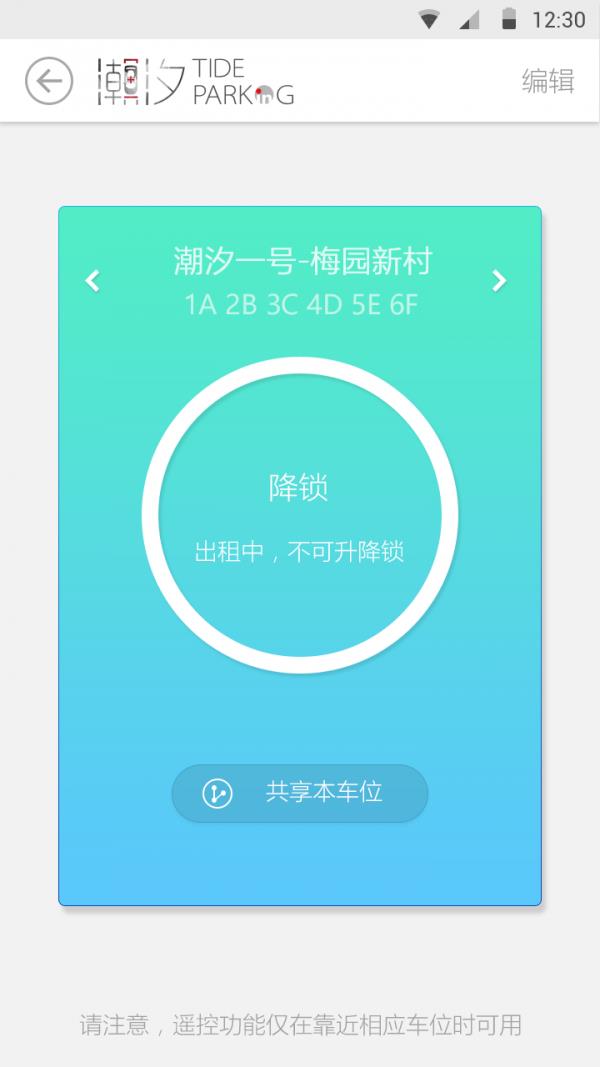 潮汐车位  v1.1.5图3