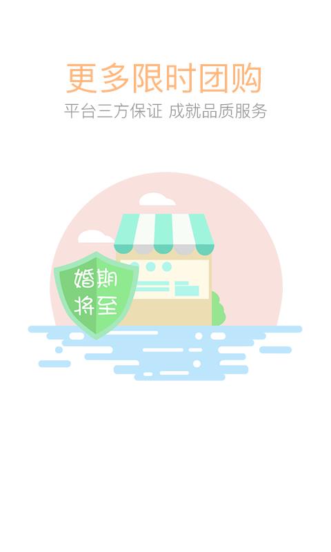 婚期将至  v1.4.6图2