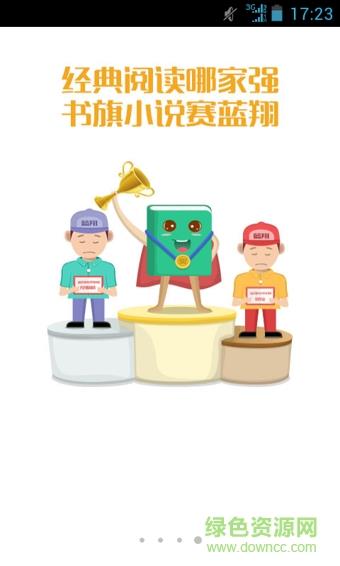 书旗小说永久破解版大胡子  v10.6.9.67图2