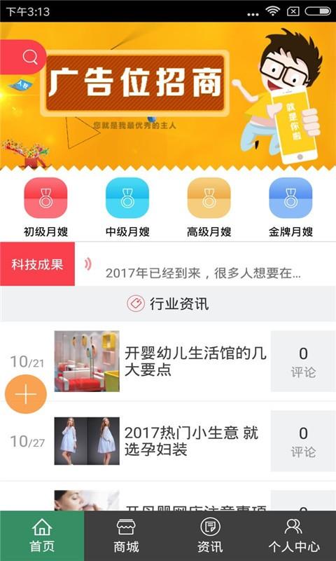 新疆家政服务  v1.0图4