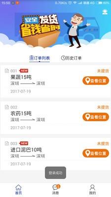 鸿和物流  v1.0.0图2