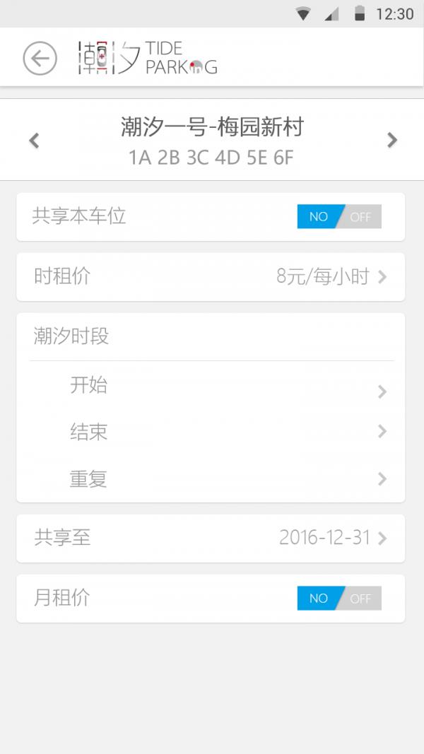 潮汐车位  v1.1.5图4