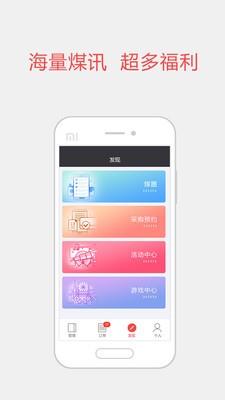 快煤宝
