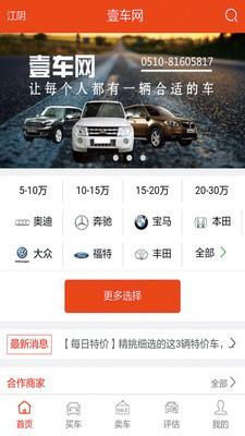 壹车网  v1.0.0图1