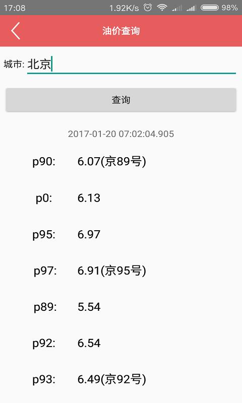 生活小工具  v1.0.0图3