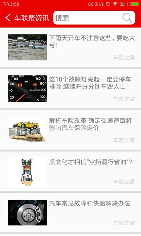 车联帮  v1.0.0图5