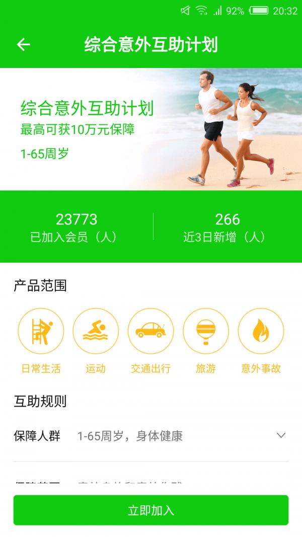 加法互助  v2.2.1图4