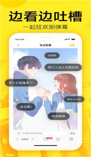 虾漫老版本  v1.2图2