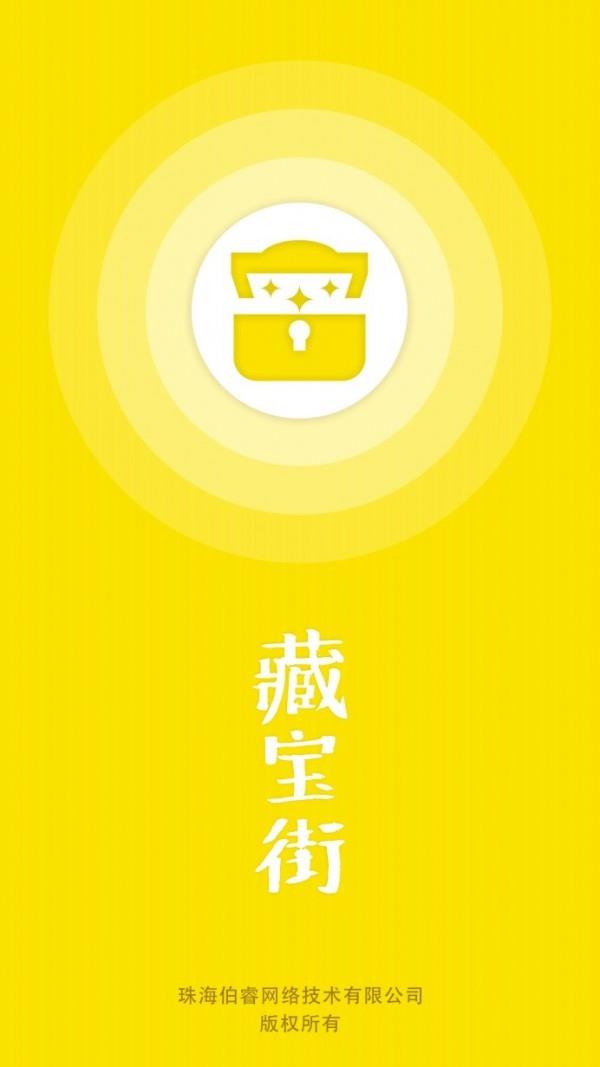 藏宝街  v1.0.2图1