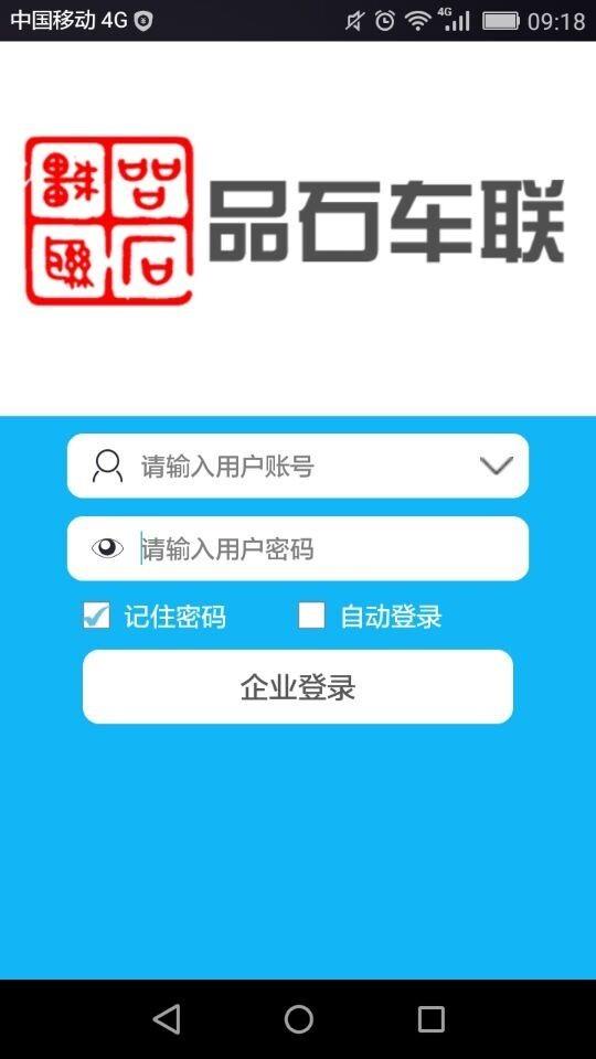 品石车联  v17.05.08.1.0图1