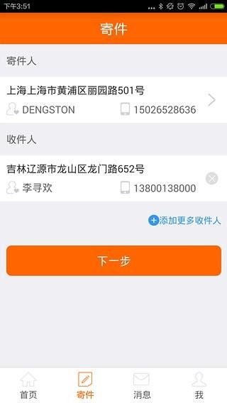 快递兔  v3.1.8图4