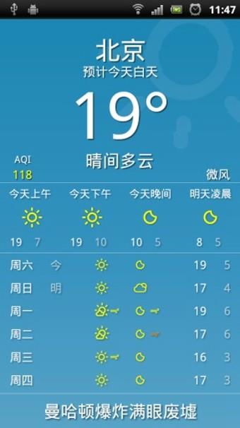 随身天气  v2.1.21图1