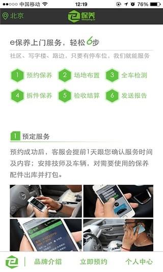 e保养  v2.1.6图2