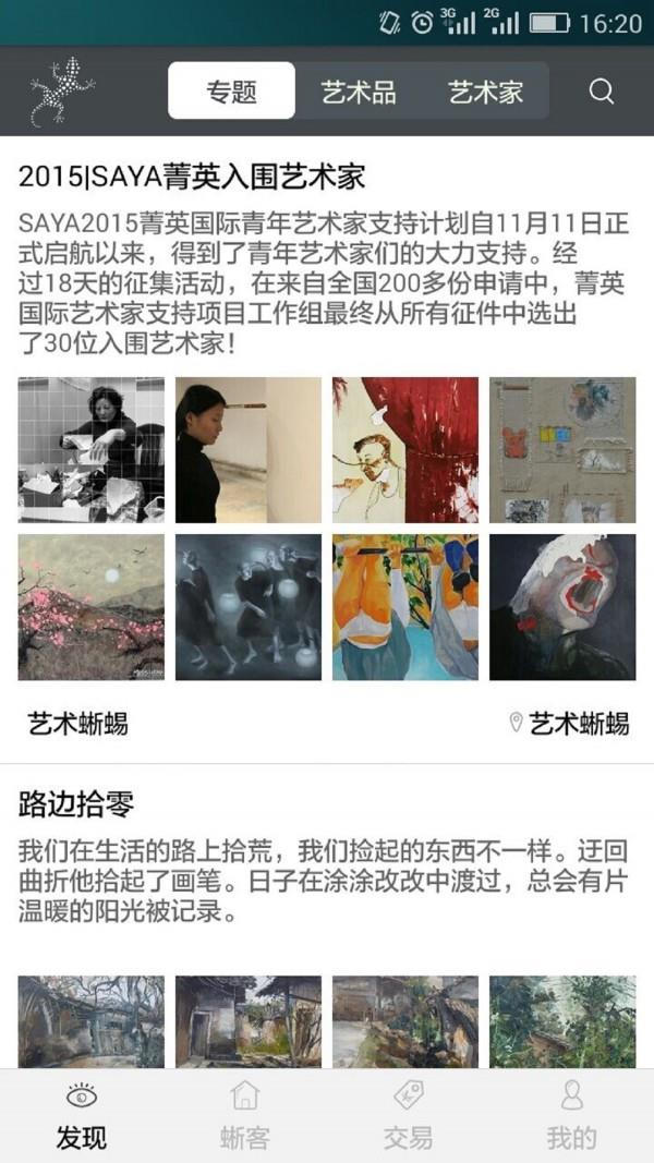 艺术蜥蜴  v2.2.0图4