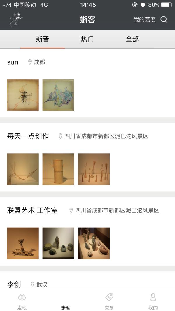 艺术蜥蜴  v2.2.0图1