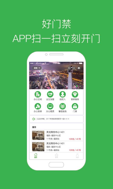 美客美租  v1.3图1