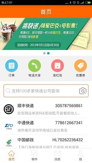 快递兔  v3.1.8图2