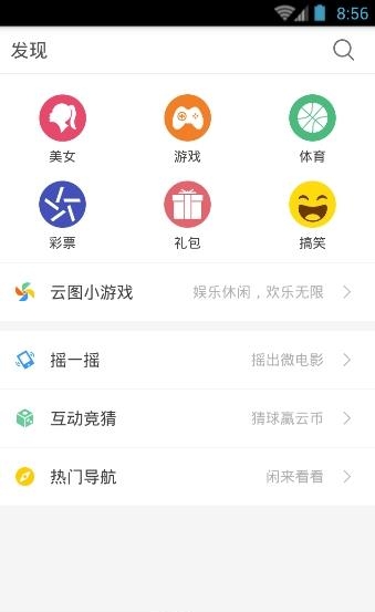 云图直播(手机电视直播)  v4.7.8图3