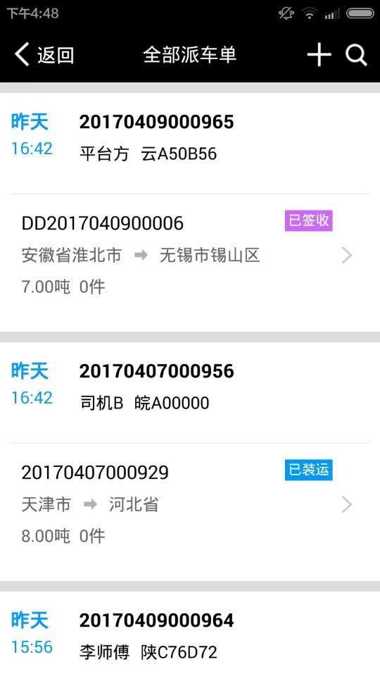 云商物流  v2.9.2图2