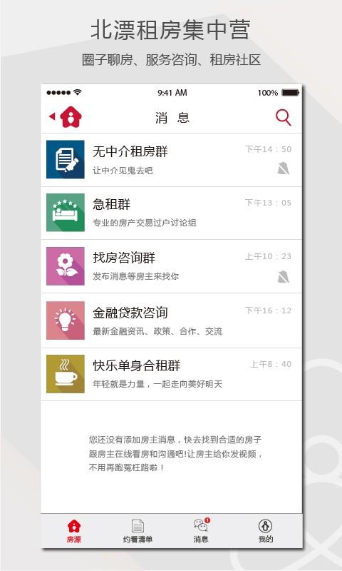 房主儿租房  v4.3.9图1