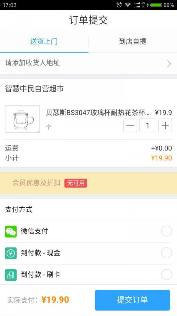 智慧中民  v1.9.1.0616图5