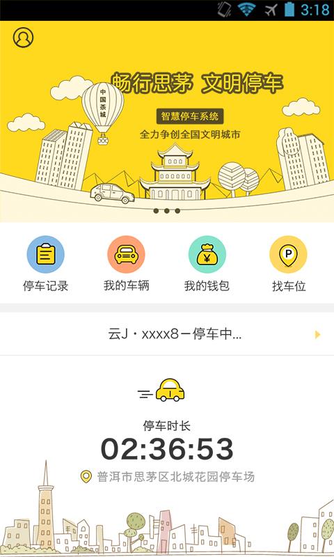 畅行思茅  v1.0.04图1