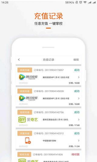 值多多充值  v1.3图3