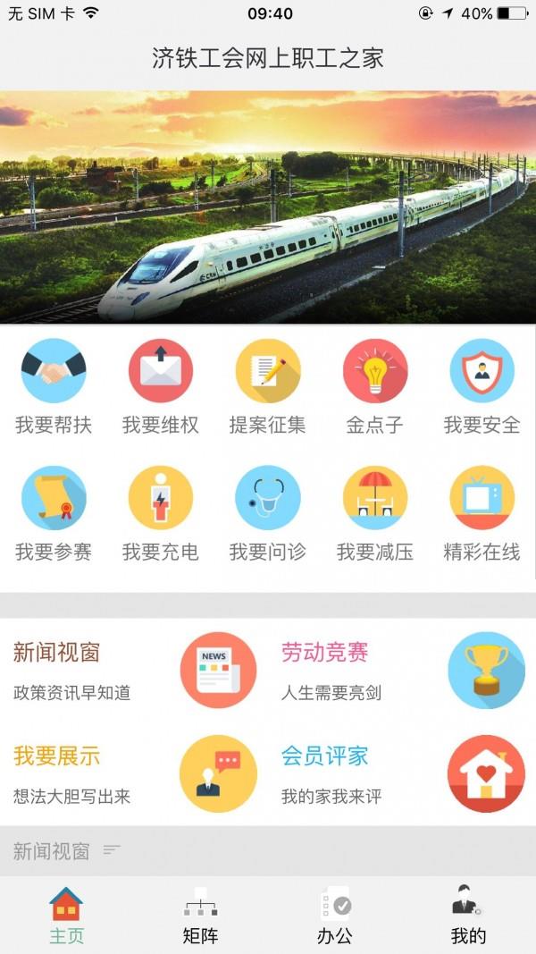 济铁家园  v0.1.3图2