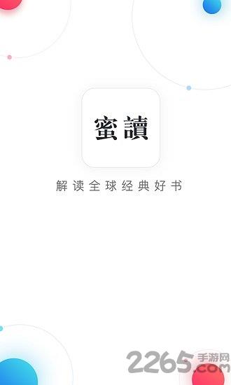 蜜读听书手机版  v4.2.0图3